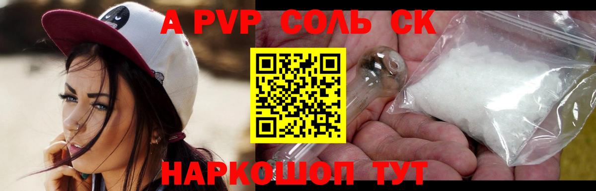 Alpha PVP Соль Сегежа