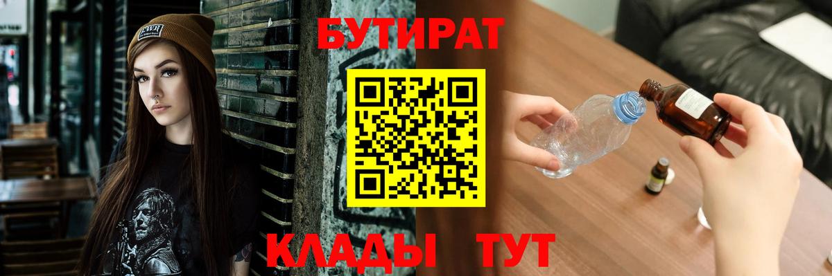 БУТИРАТ 99% Сегежа