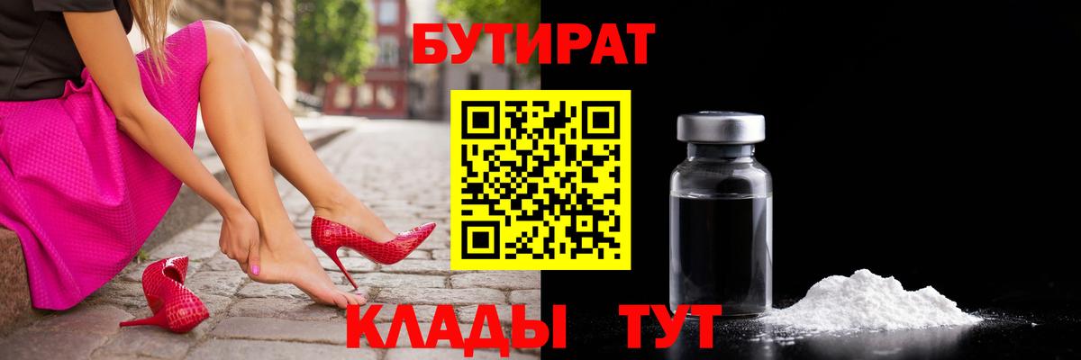 Сегежа  Бутират  Вход с VPN  БУТИРАТ бутик 
