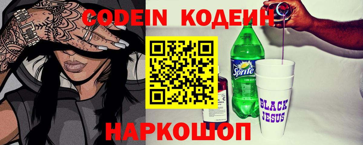 Кодеиновый сироп Lean Purple Drank Сегежа