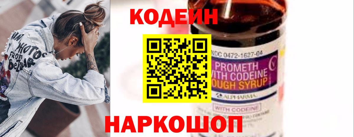 Сегежа  Кодеин напиток Lean (лин)  Вход с VPN  Codein Purple Drank 